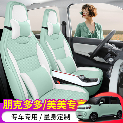 朋克多多坐垫朋克美美座套专用全包围皮革麻布座椅套